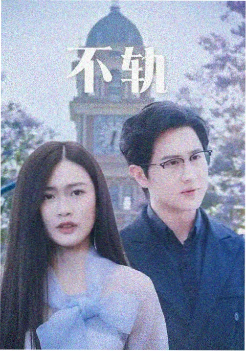 潮汐之间 剧集连载在线观看